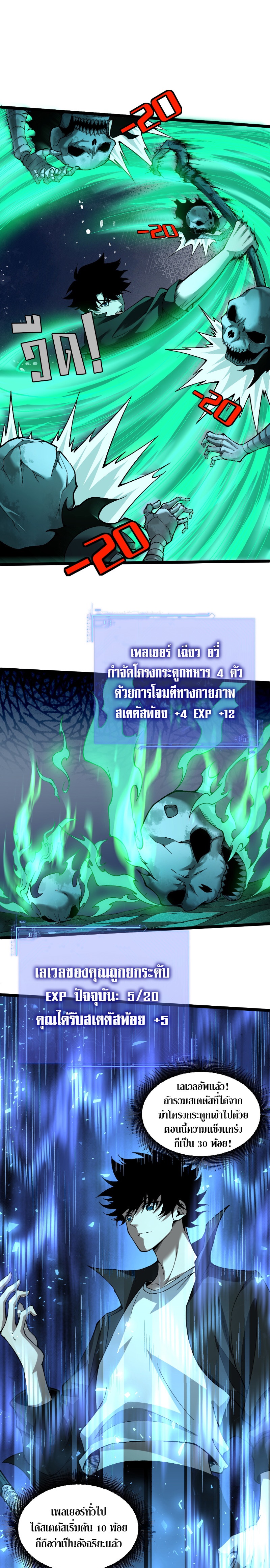 Maxed Strength Necromancer เนโครแมนเซอร์ ผู้ไร้เทียมทาน ตอนที่ 1 หน้า 25