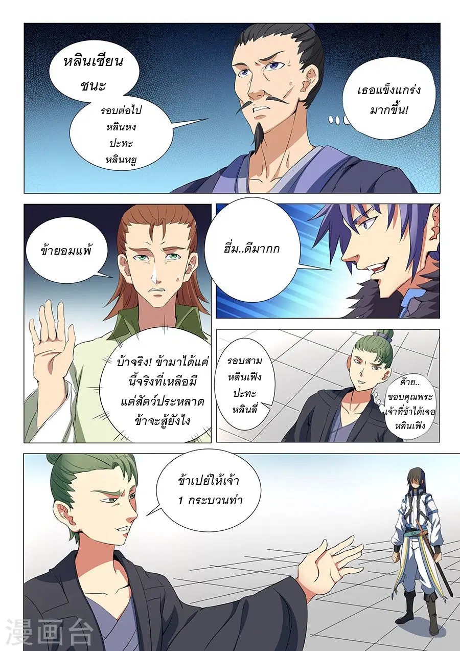 God of Martial Arts ตอนที่ 48 หน้า 7