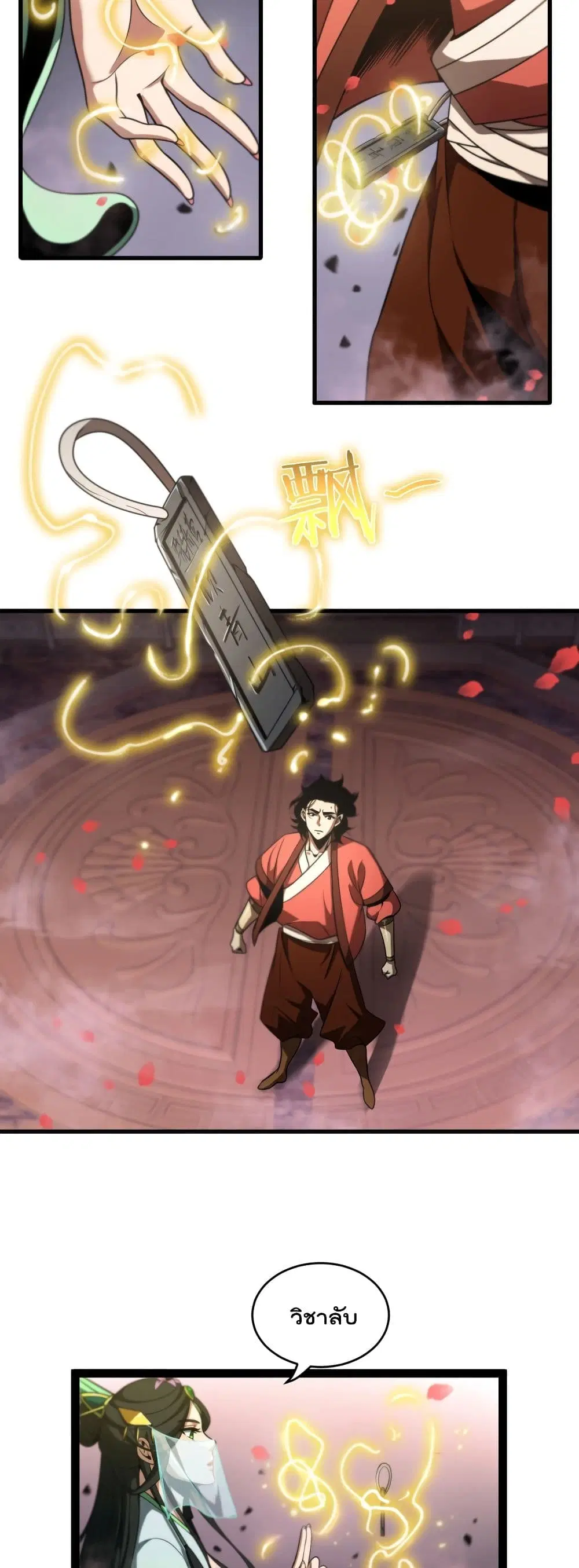 World’s Apocalypse Online ตอนที่ 23 หน้า 5