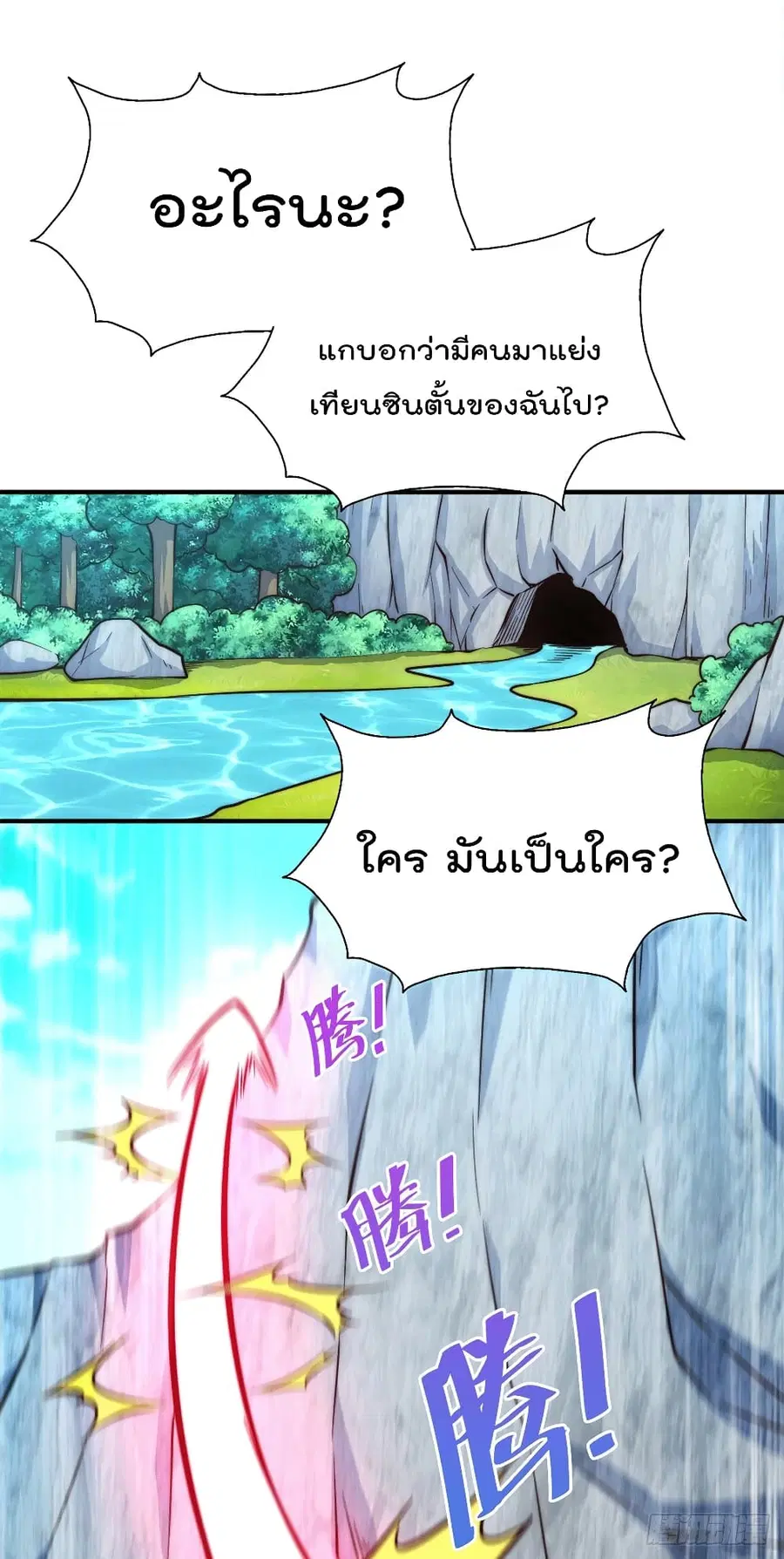 Who is your Daddy ตอนที่ 39 หน้า 16
