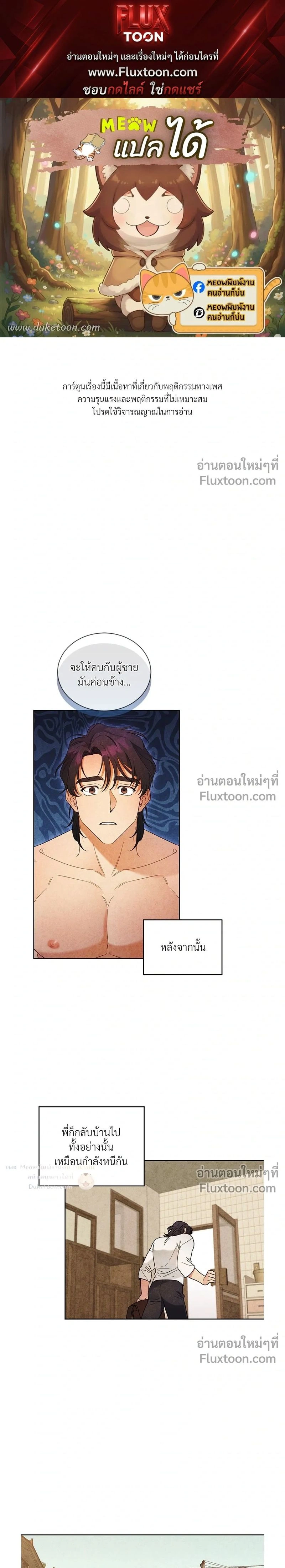 ล้วงหัวใจนายตัวดี Under a Wet T-Shirt ตอนที่ 3 หน้า 1