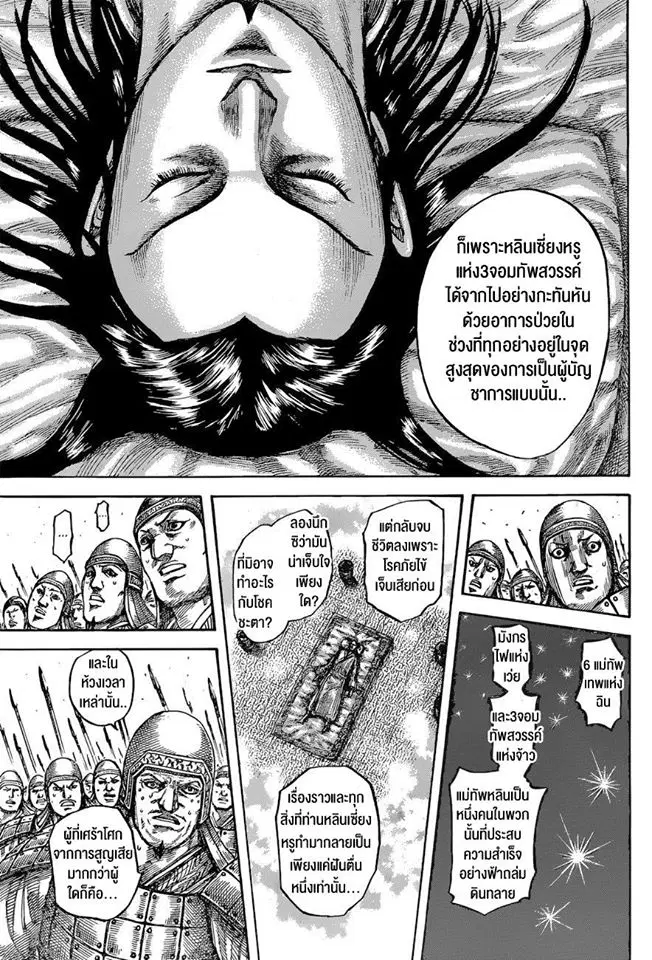 Kingdom ตอนที่ 541 หน้า 5