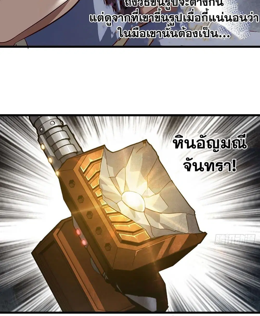 My Wife is a Demon Queen ตอนที่ 216 หน้า 5