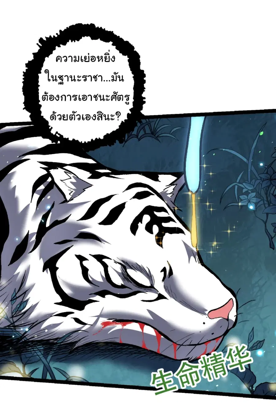 Evolution from the Big Tree ตอนที่ 46 หน้า 23