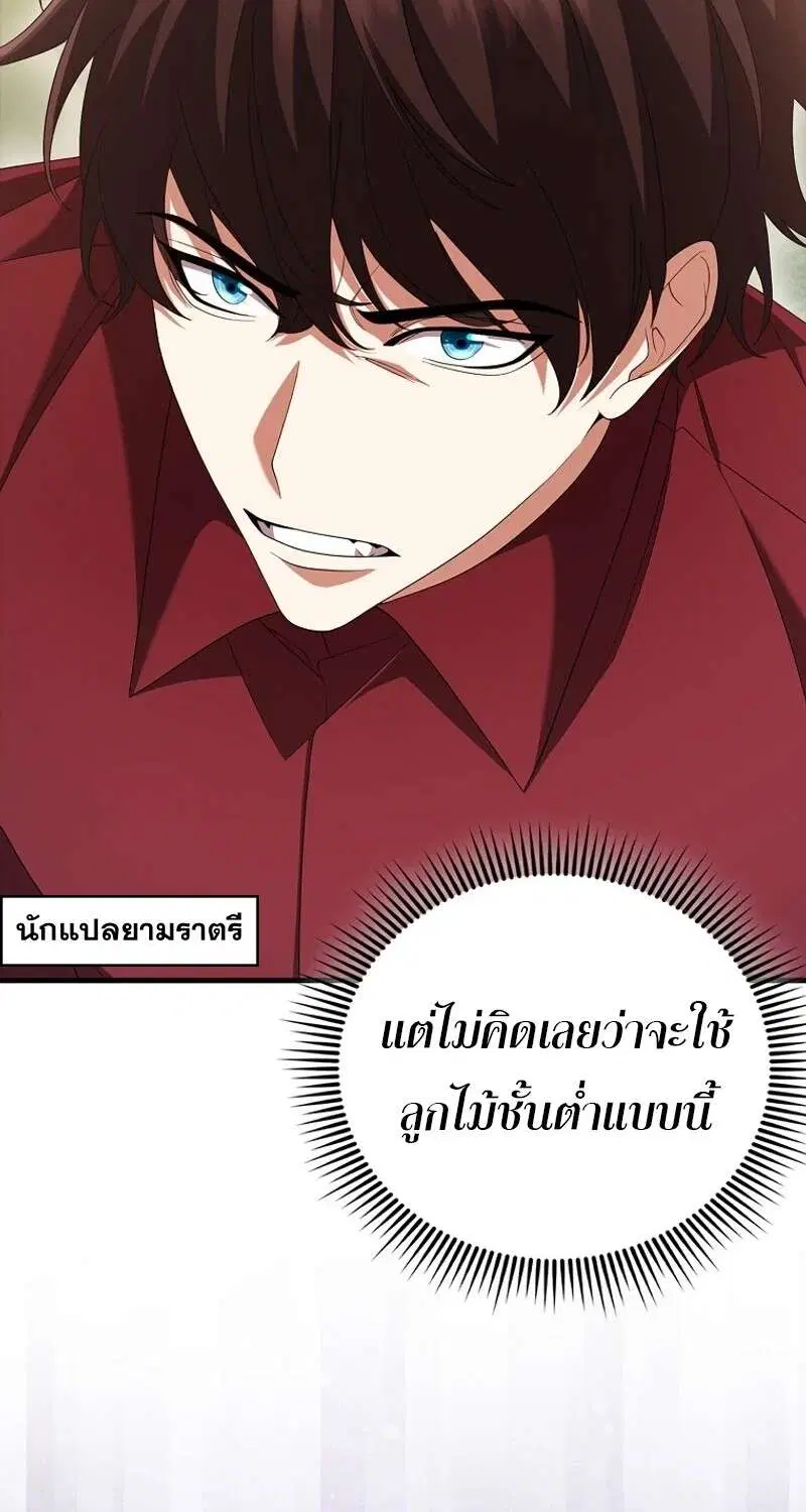 Mightiest Melee Magician สุดยอดจอมเวทย์สายประชิด ตอนที่ 55 หน้า 61