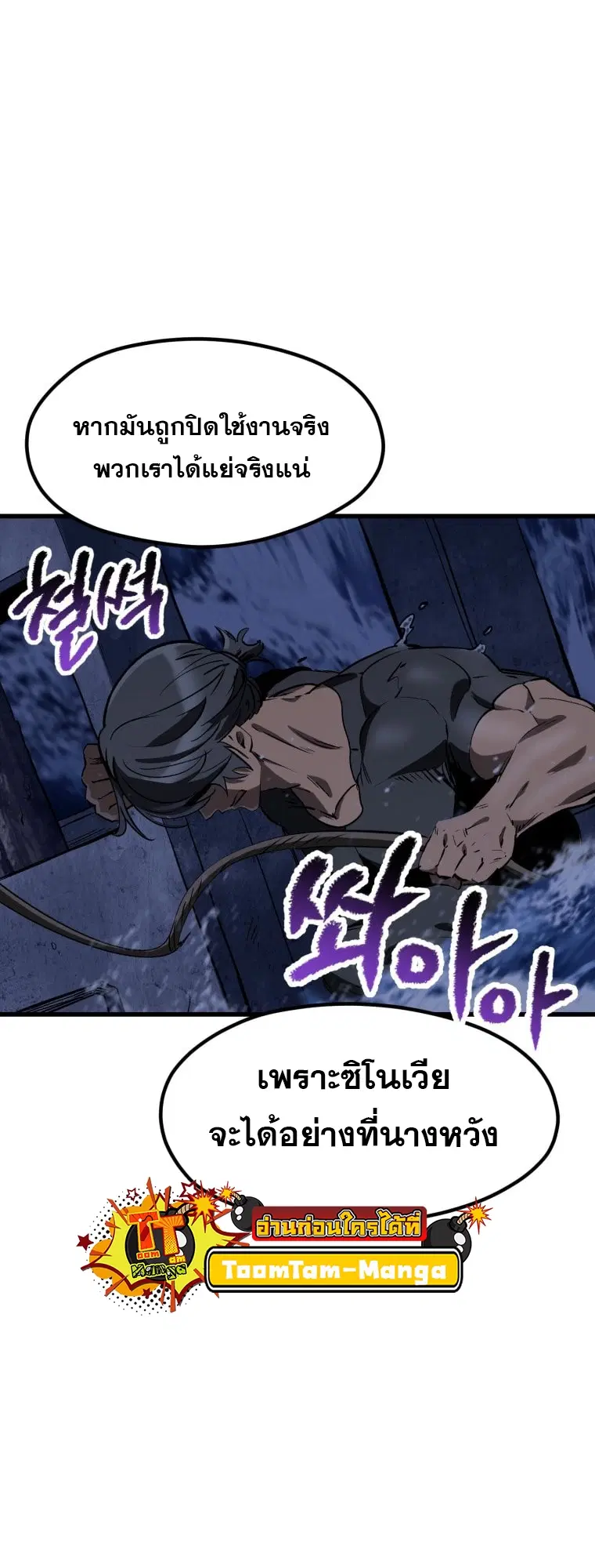 Survival Of Blade King ตอนที่ 185 หน้า 100