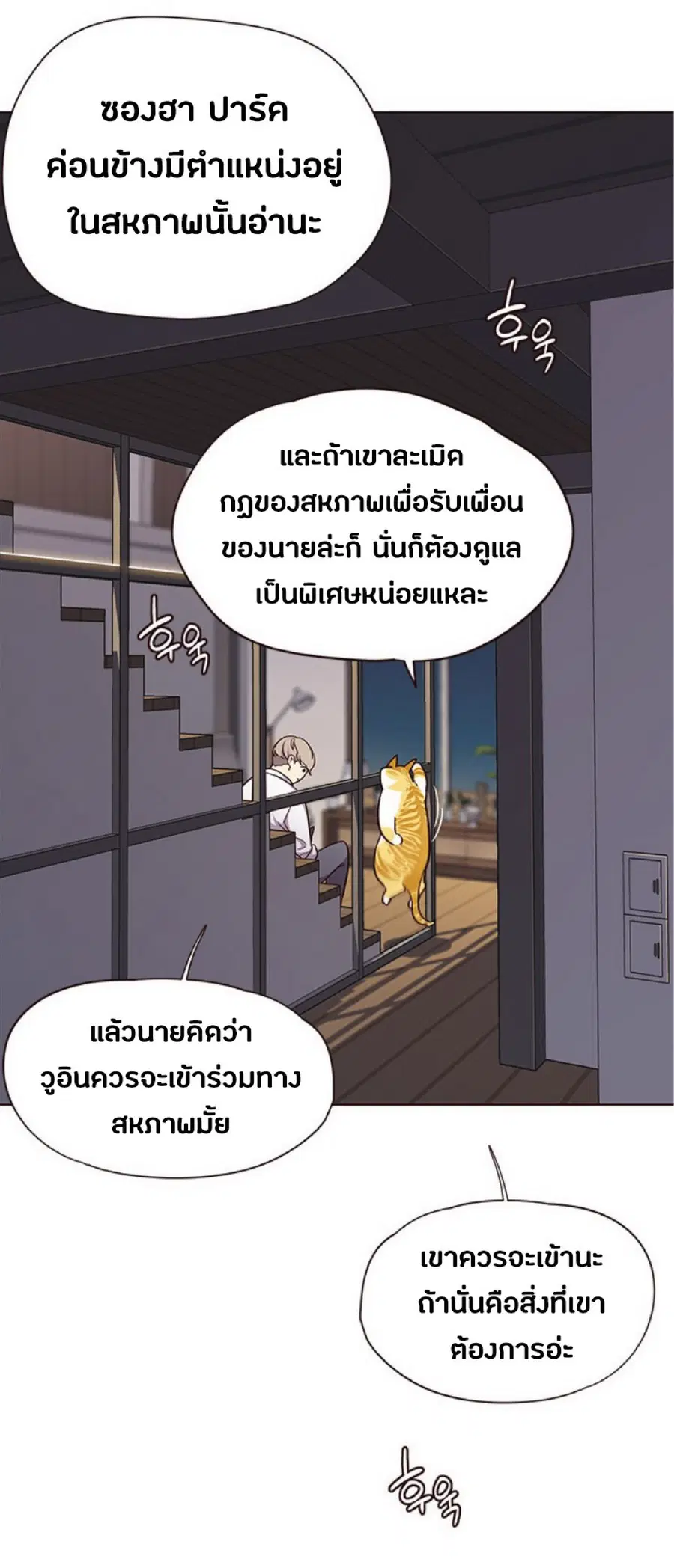 Eleceed ตอนที่ 51 หน้า 14