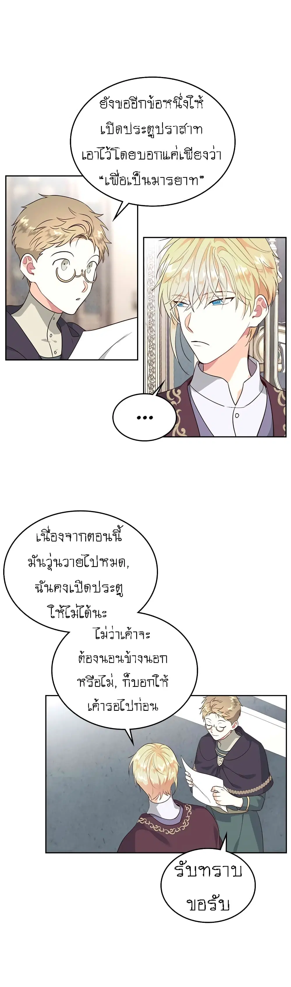 The Knight and Her Emperor ตอนที่ 79 หน้า 4