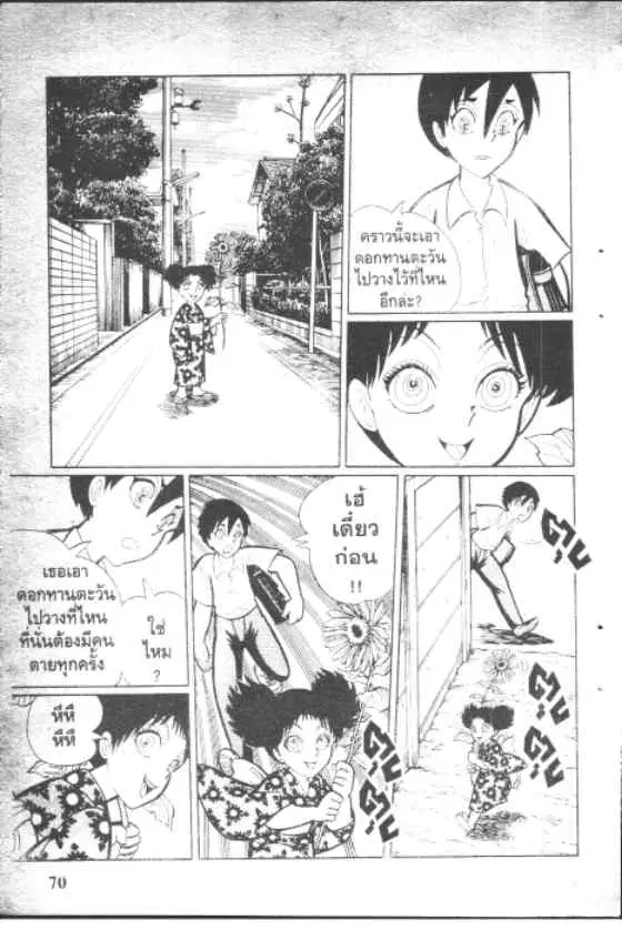 Gakkou Kaidan ตอนที่ 79 หน้า 8