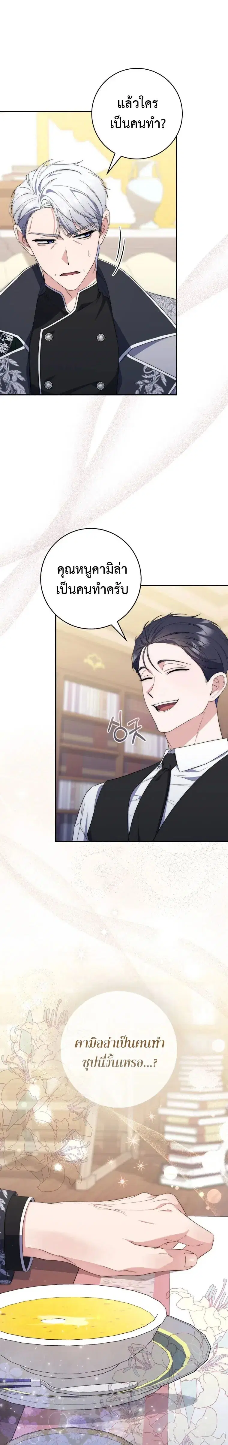 A Princess Who Reads Fortune ตอนที่ 4 หน้า 13
