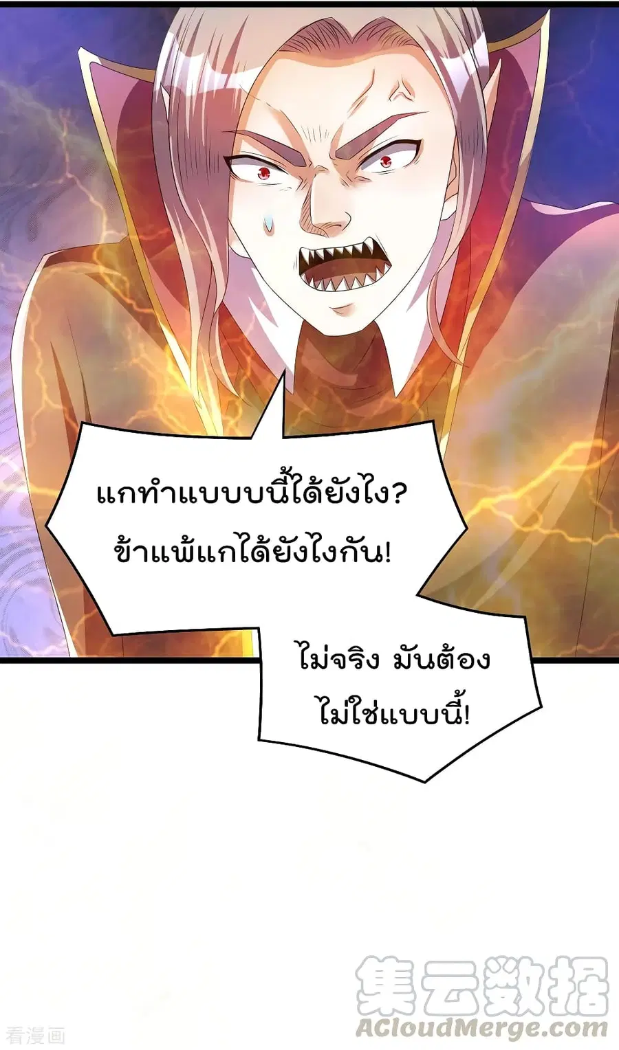 Immortal King of City ตอนที่ 150 หน้า 7