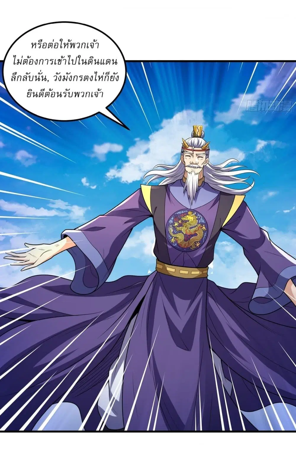 God of Martial Arts ตอนที่ 819 หน้า 12