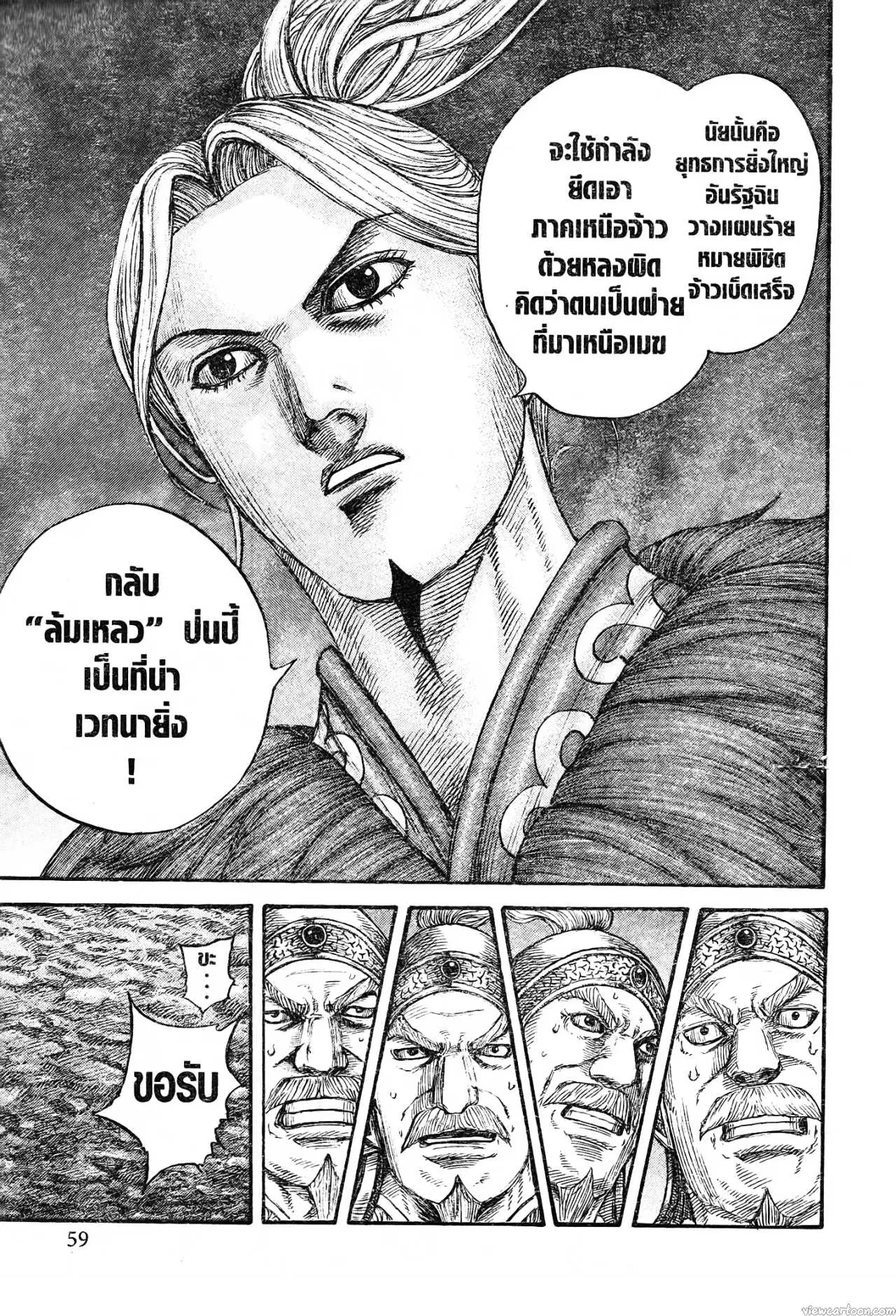 Kingdom ตอนที่ 727 หน้า 13
