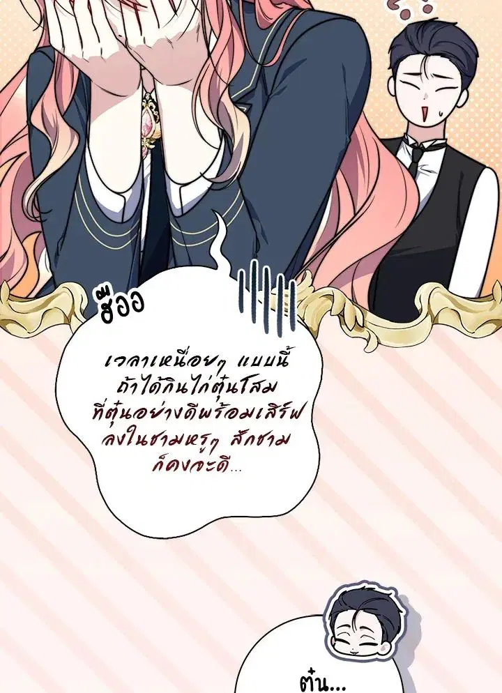 A Princess Who Reads Fortune ตอนที่ 40 หน้า 52