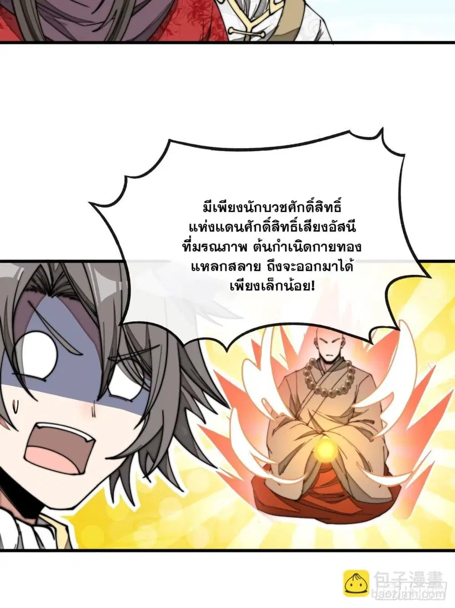 I’m Really Not the Son of Luck ตอนที่ 119 หน้า 30