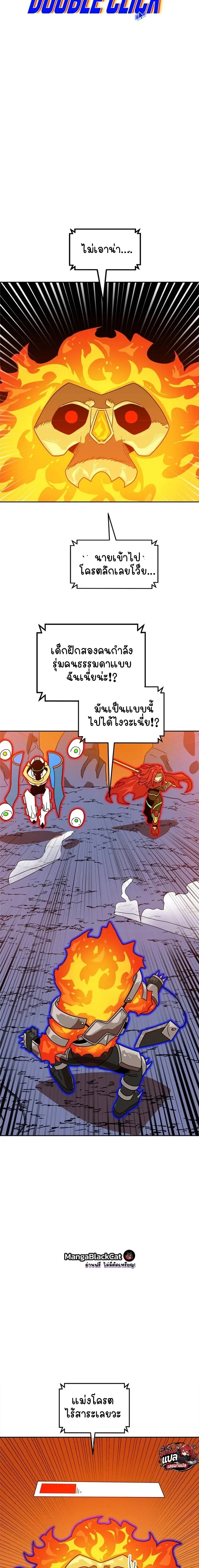 Double Click ตอนที่ 120 หน้า 8