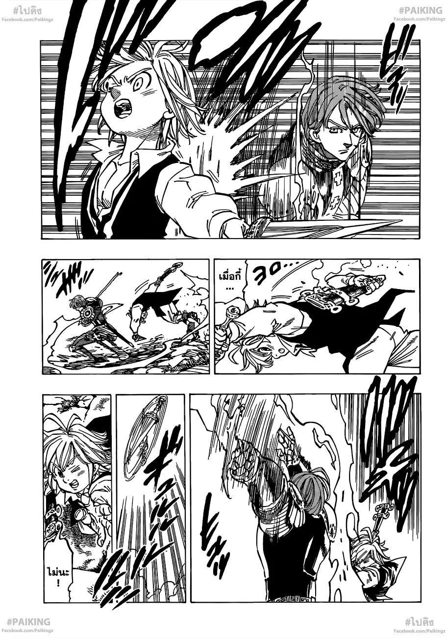 Nanatsu no Taizai ตอนที่ 78 หน้า 14