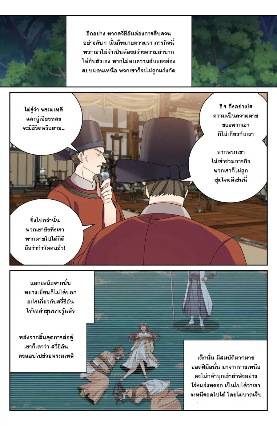 Nightwatcher ตอนที่ 437 หน้า 10