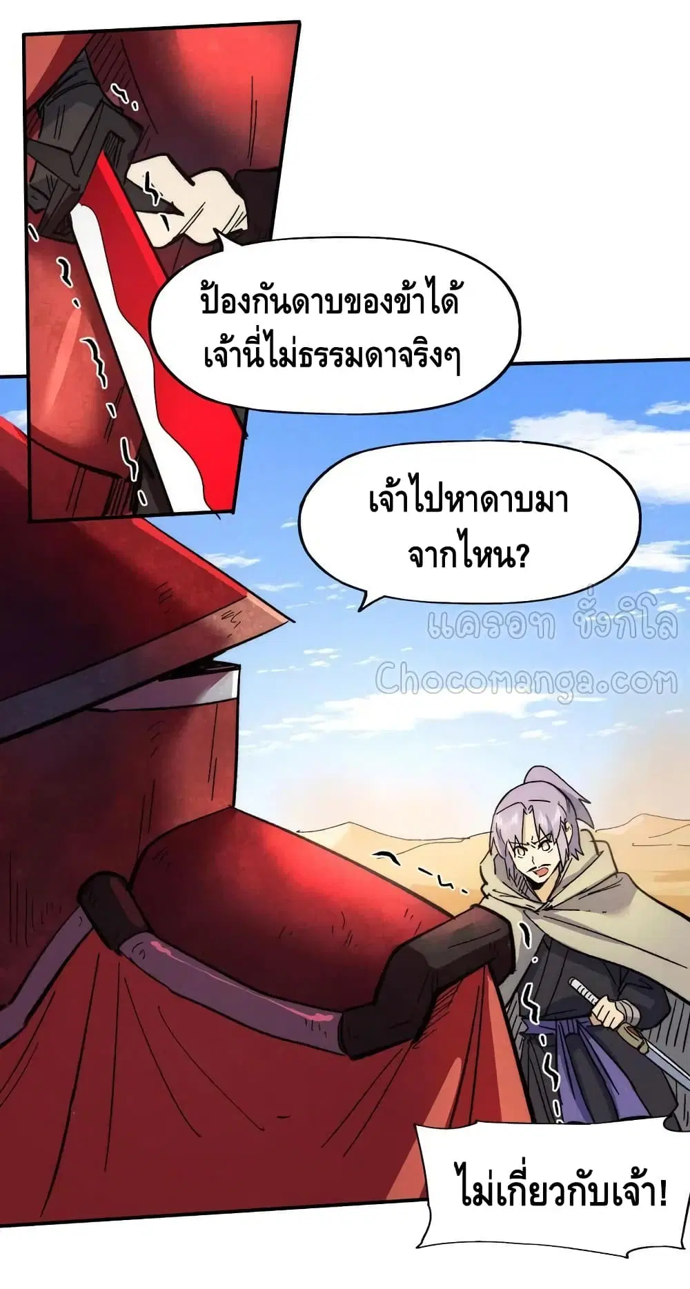 The Strongest Emperor ตอนที่ 86 หน้า 34