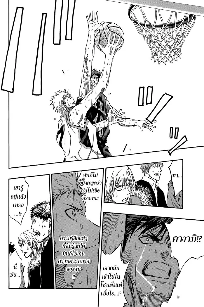 Kuroko no Basuke ตอนที่ 270 หน้า 9