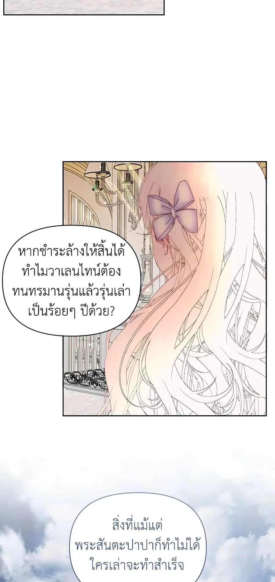 Becoming The Villain’s Family ตอนที่ 47 หน้า 44
