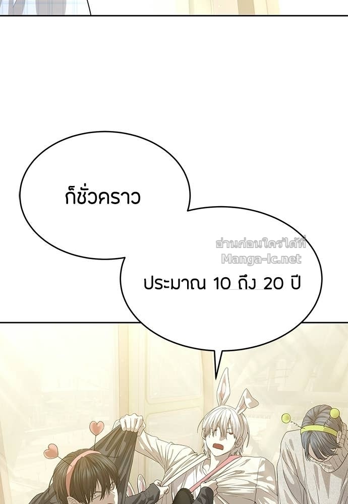 Special Civil Servant กองกำลังพิเศษหมอกสีเหลือง ตอนที่ 65 หน้า 100