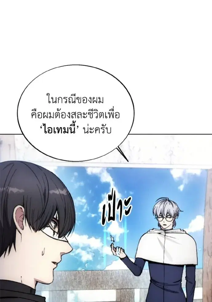 How to Live as a Villain ตอนที่ 145 หน้า 91