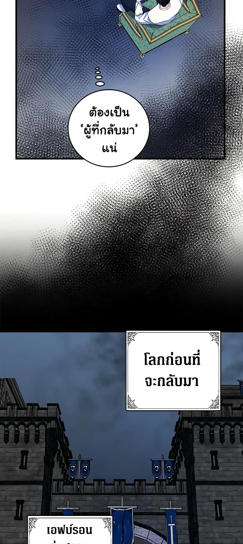 The Villainess Lives Again ตอนที่ 84 หน้า 30