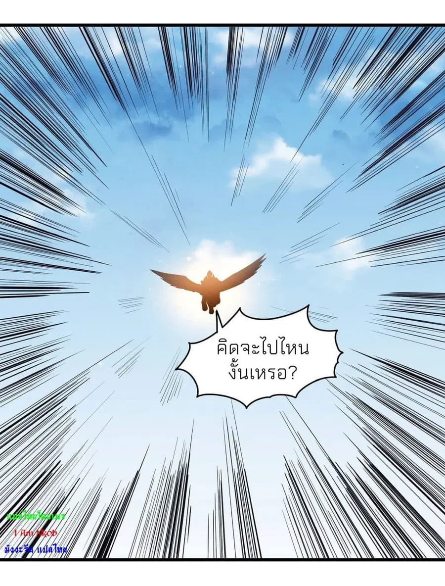 God of Martial Arts ตอนที่ 468 หน้า 29