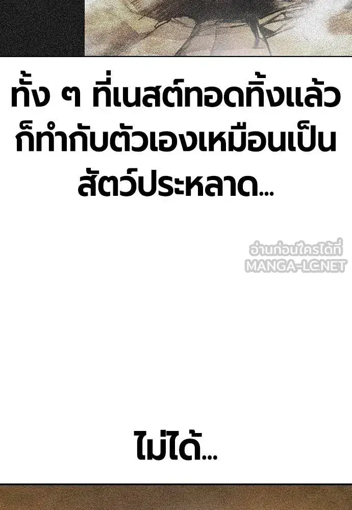 Jungle Juice ตอนที่ 156 หน้า 172
