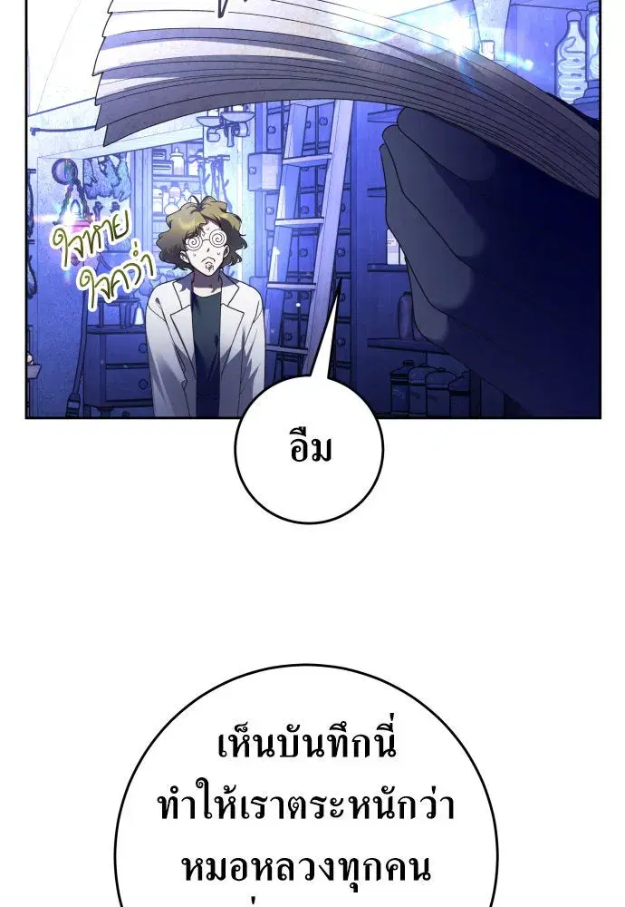 Your Throne ตอนที่ 239 หน้า 64