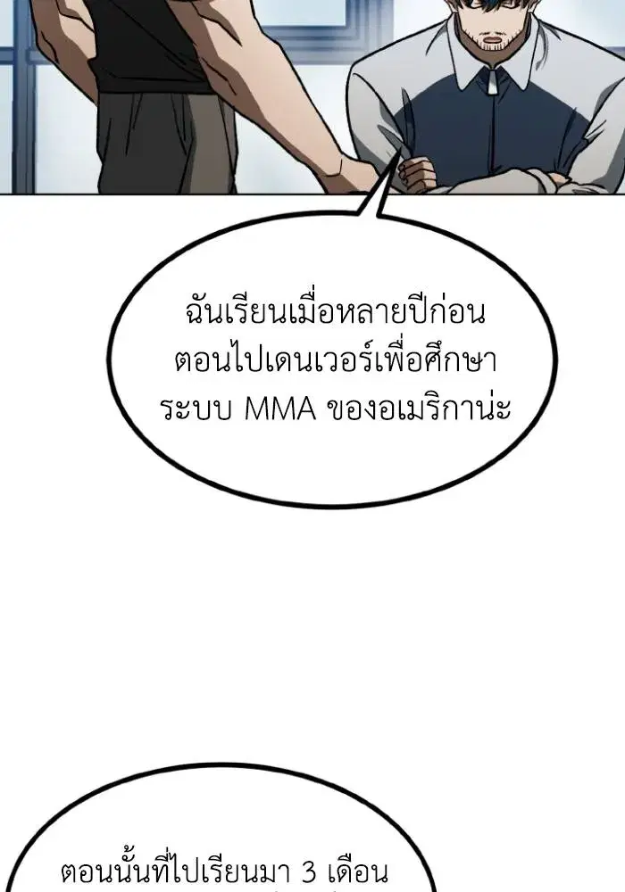 King of the Octagon ตอนที่ 98 หน้า 64
