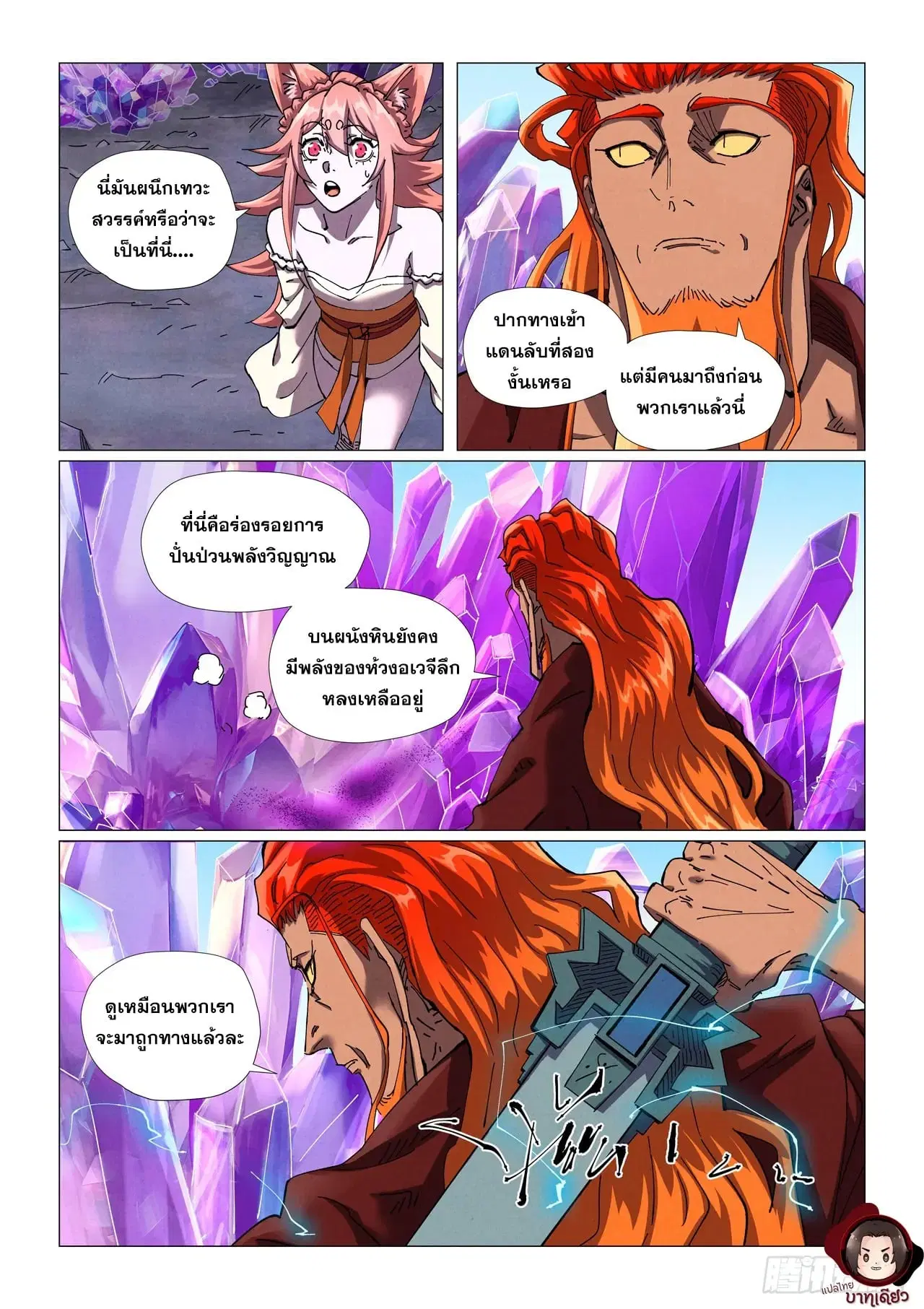 Tales of Demons and Gods ตอนที่ 499 หน้า 8