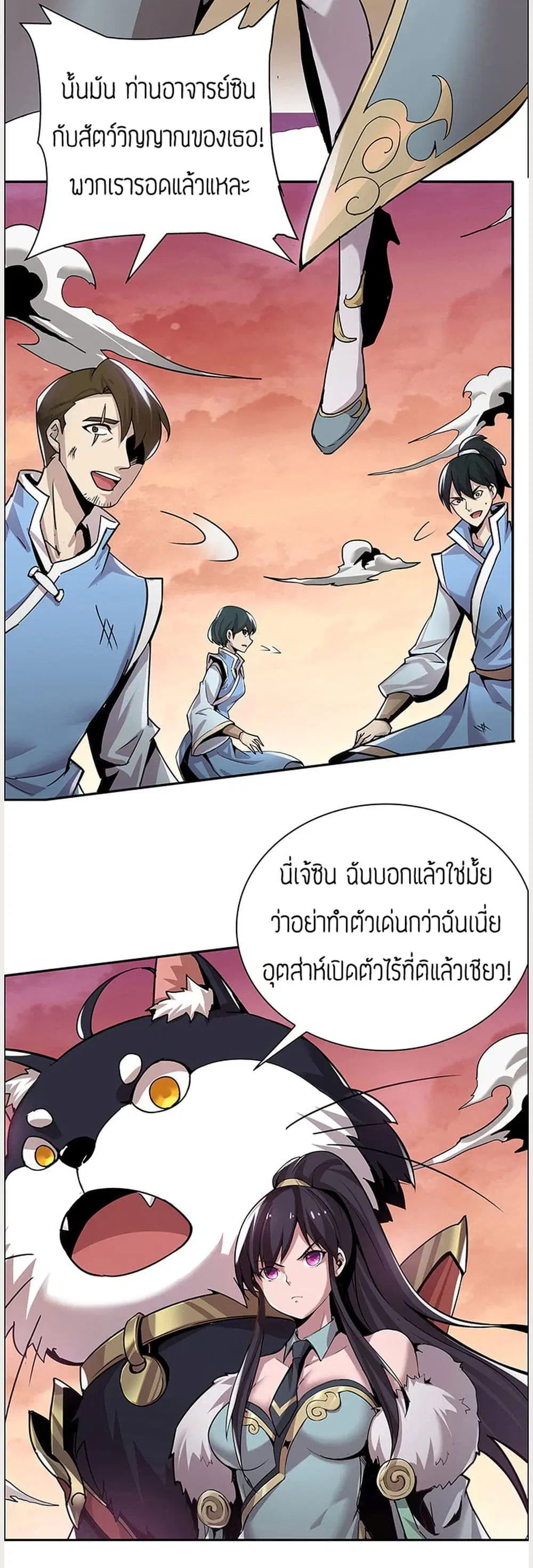 Undead King Beyond ตอนที่ 1 หน้า 13