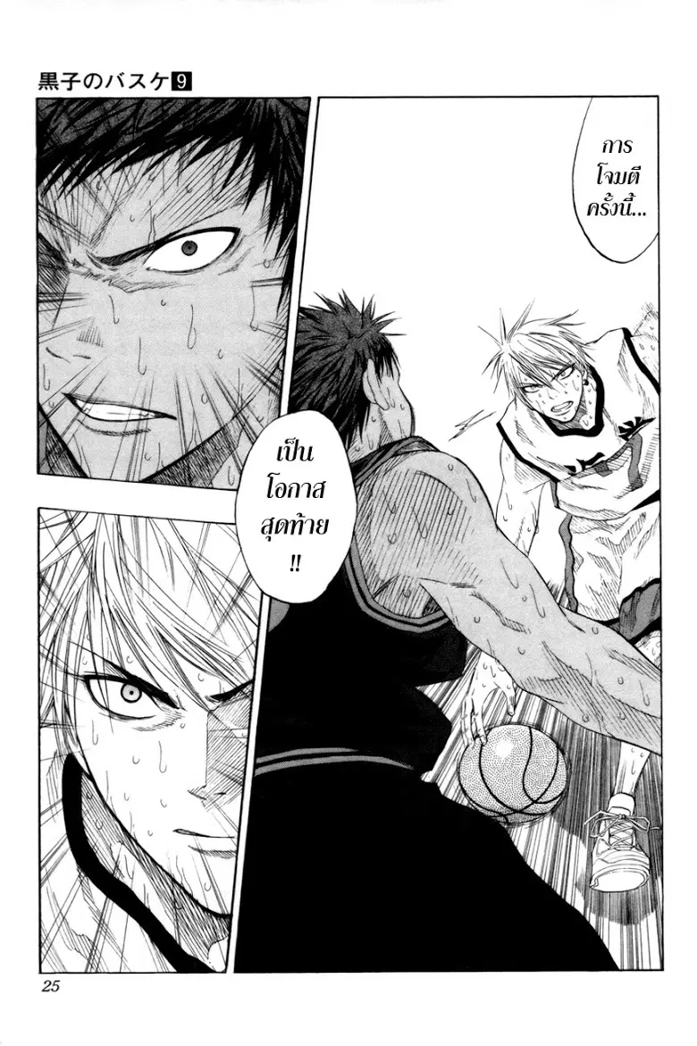 Kuroko no Basuke ตอนที่ 71 หน้า 20