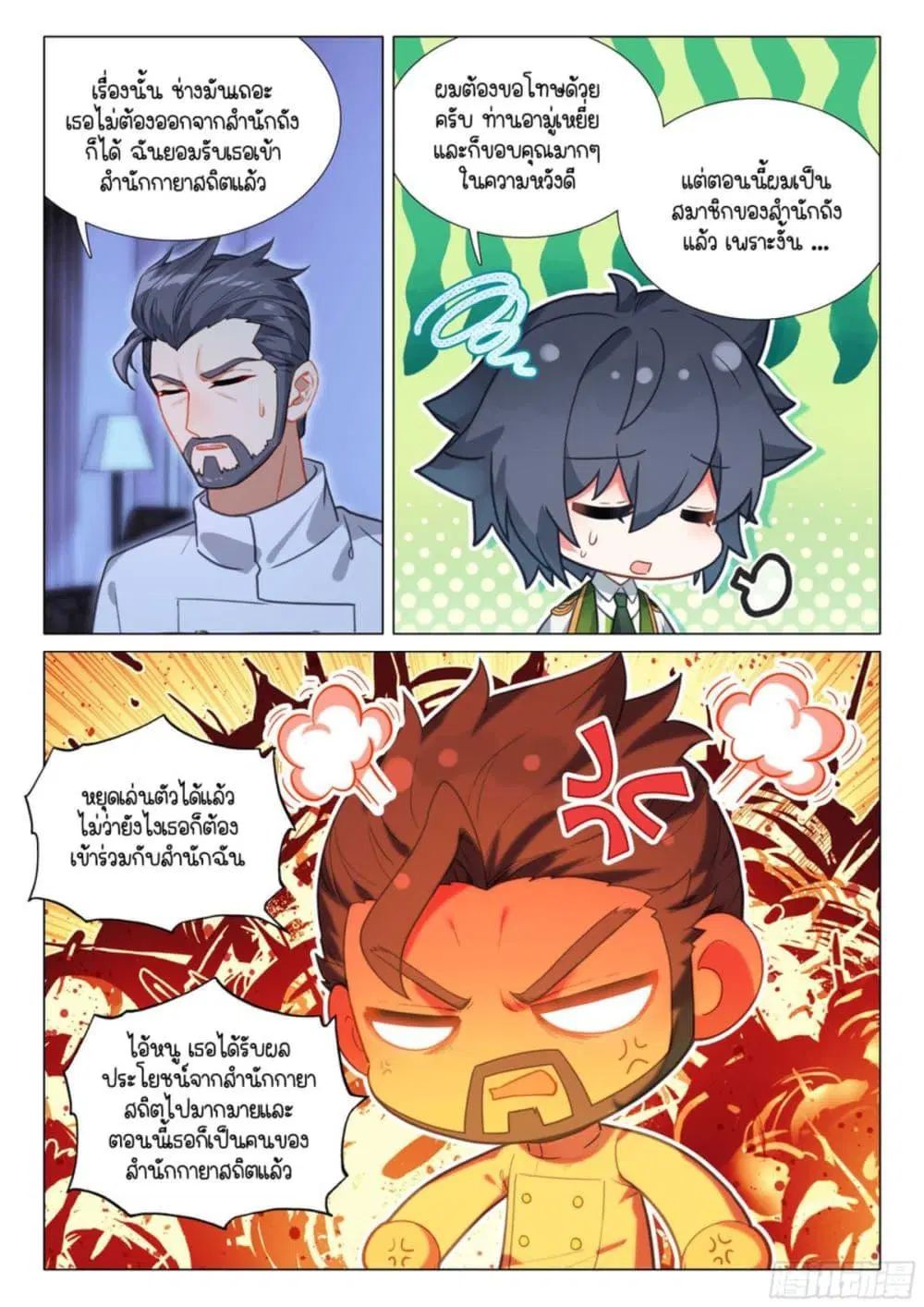 Douluo Dalu III: Longwang Chuanshuo ตอนที่ 316 หน้า 3