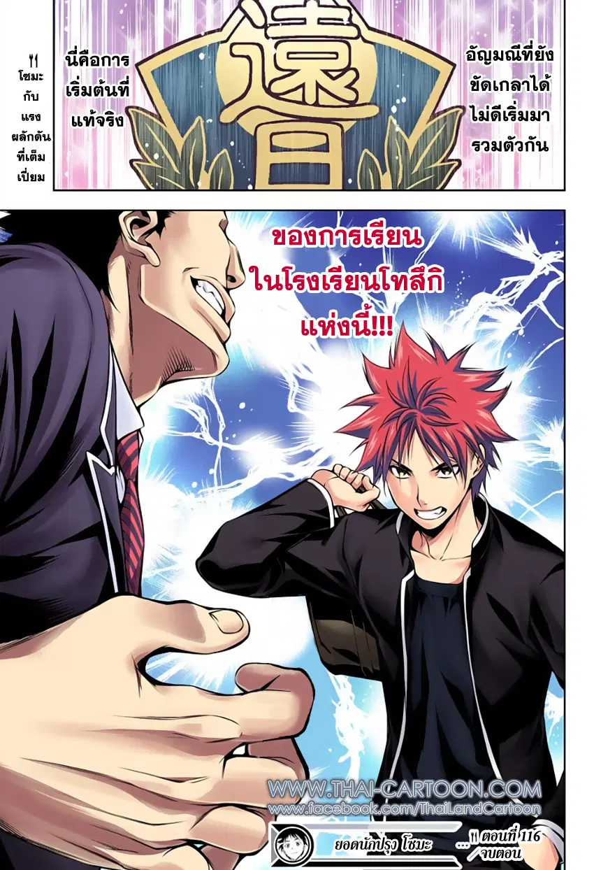 Shokugeki no Soma ตอนที่ 116 หน้า 19