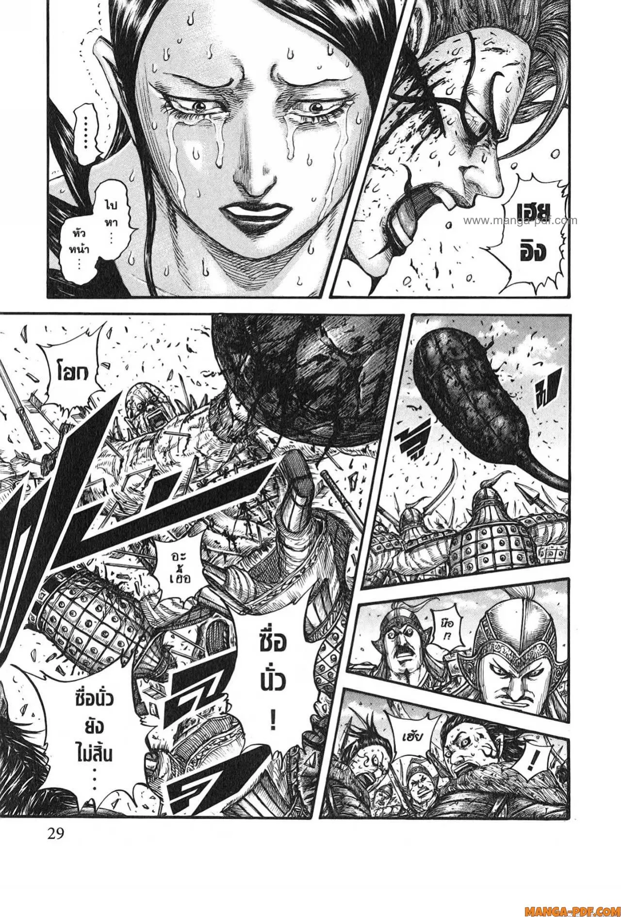 Kingdom ตอนที่ 748 หน้า 5