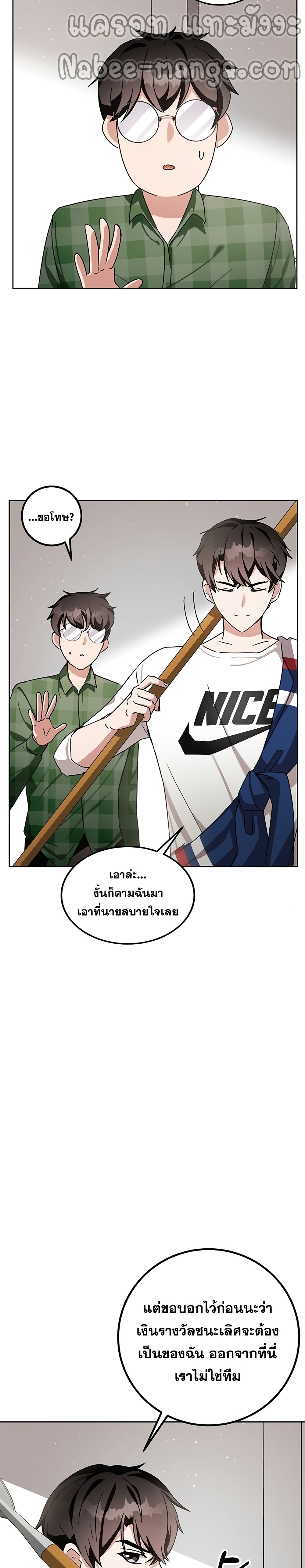Transcension Academy สถาบันกวดวิชาสำหรับผู้เป็นเลิศ ตอนที่ 8 หน้า 31