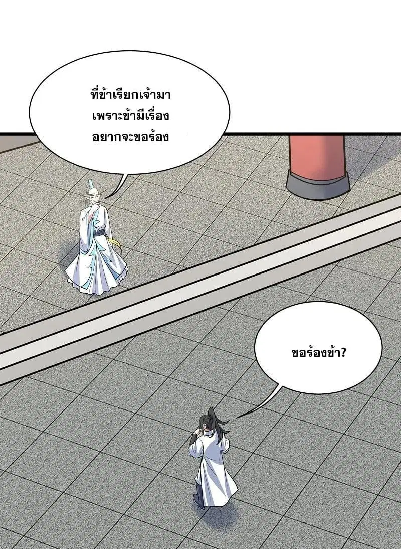 Matchless Emperor ตอนที่ 341 หน้า 27