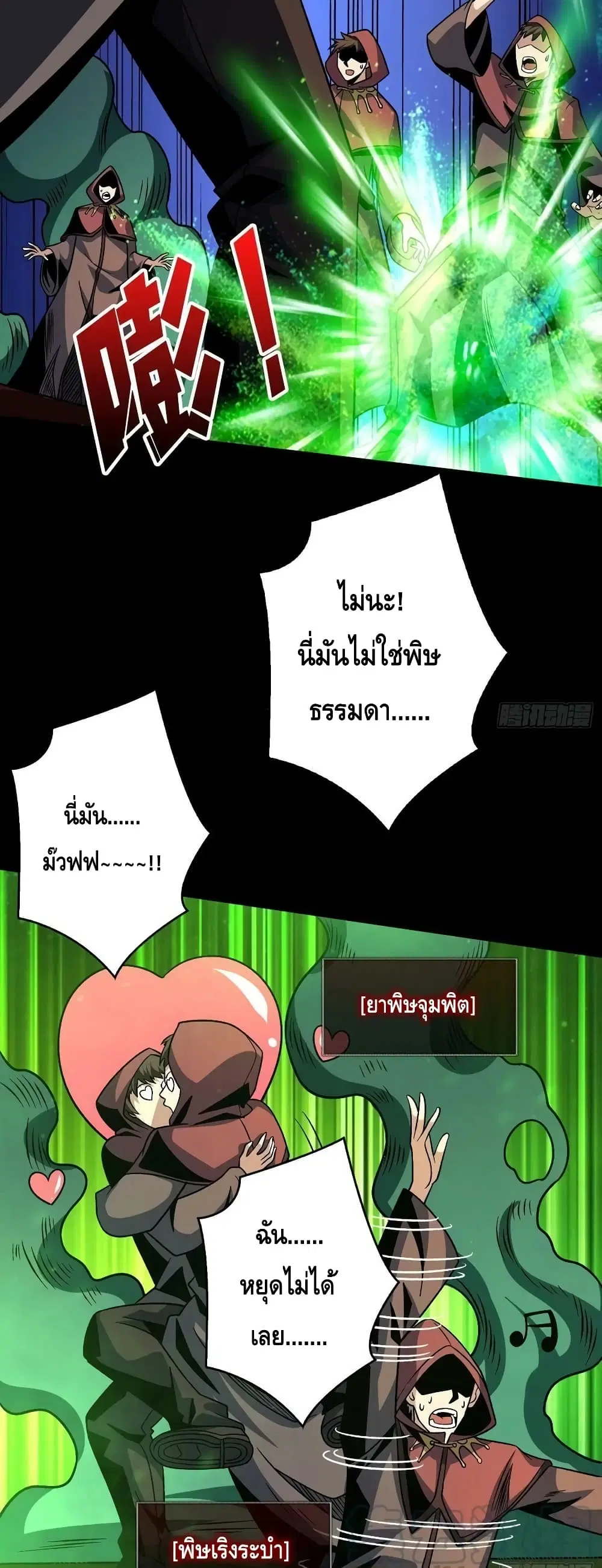 King Account at the Start ตอนที่ 222 หน้า 13