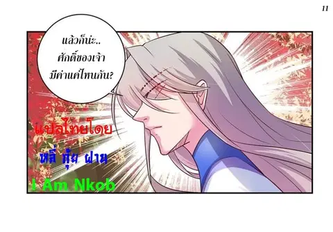 Above All Gods ตอนที่ 24 หน้า 11