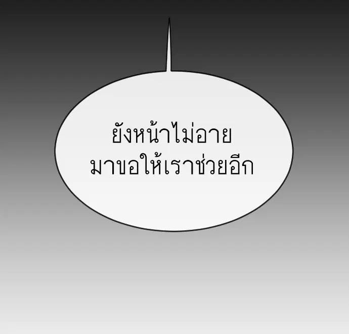 Superhuman Era ตอนที่ 113 หน้า 17