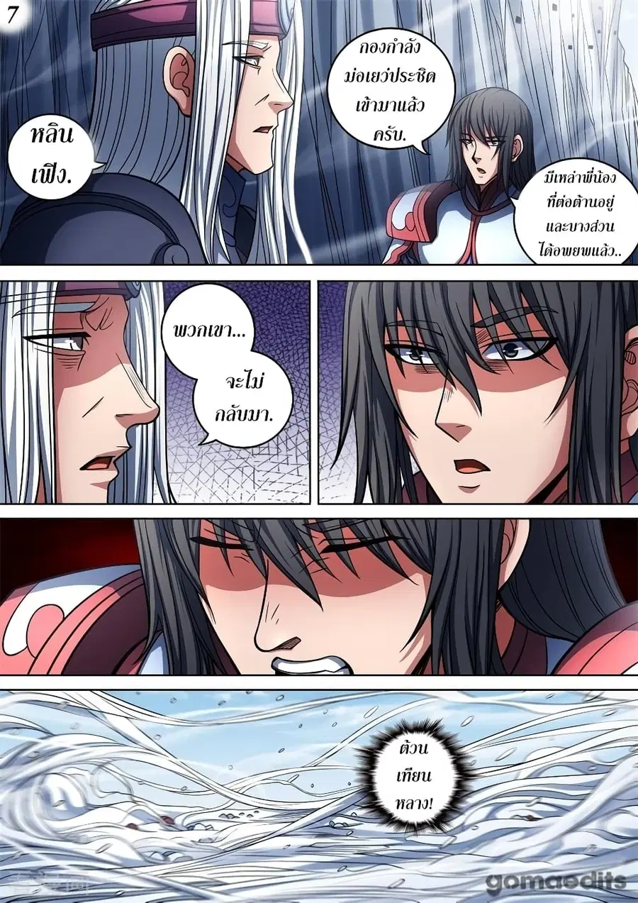 God of Martial Arts ตอนที่ 279 หน้า 8