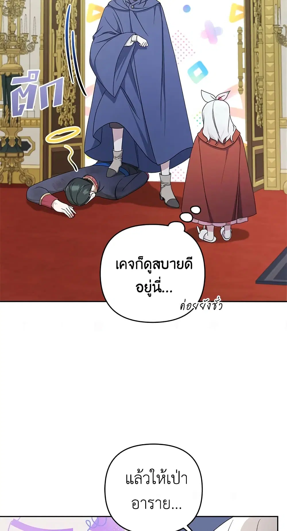 The Wicked Little Princess ตอนที่ 46 หน้า 44