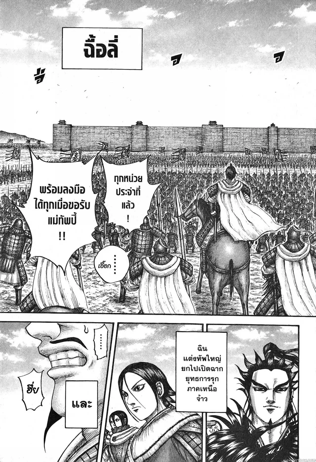 Kingdom ตอนที่ 712 หน้า 19