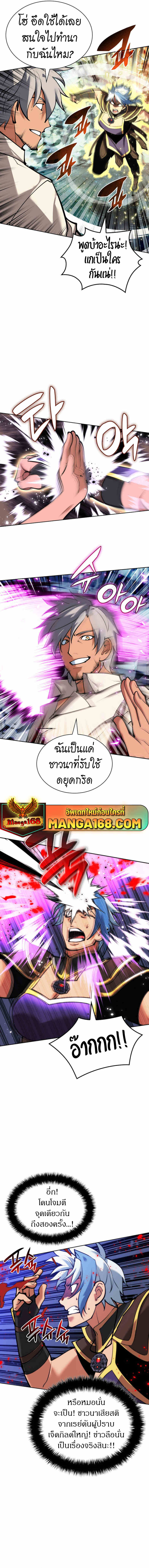 Overgeared จ้าวแห่งยุทธภัณฑ์ ตอนที่ 234 หน้า 2