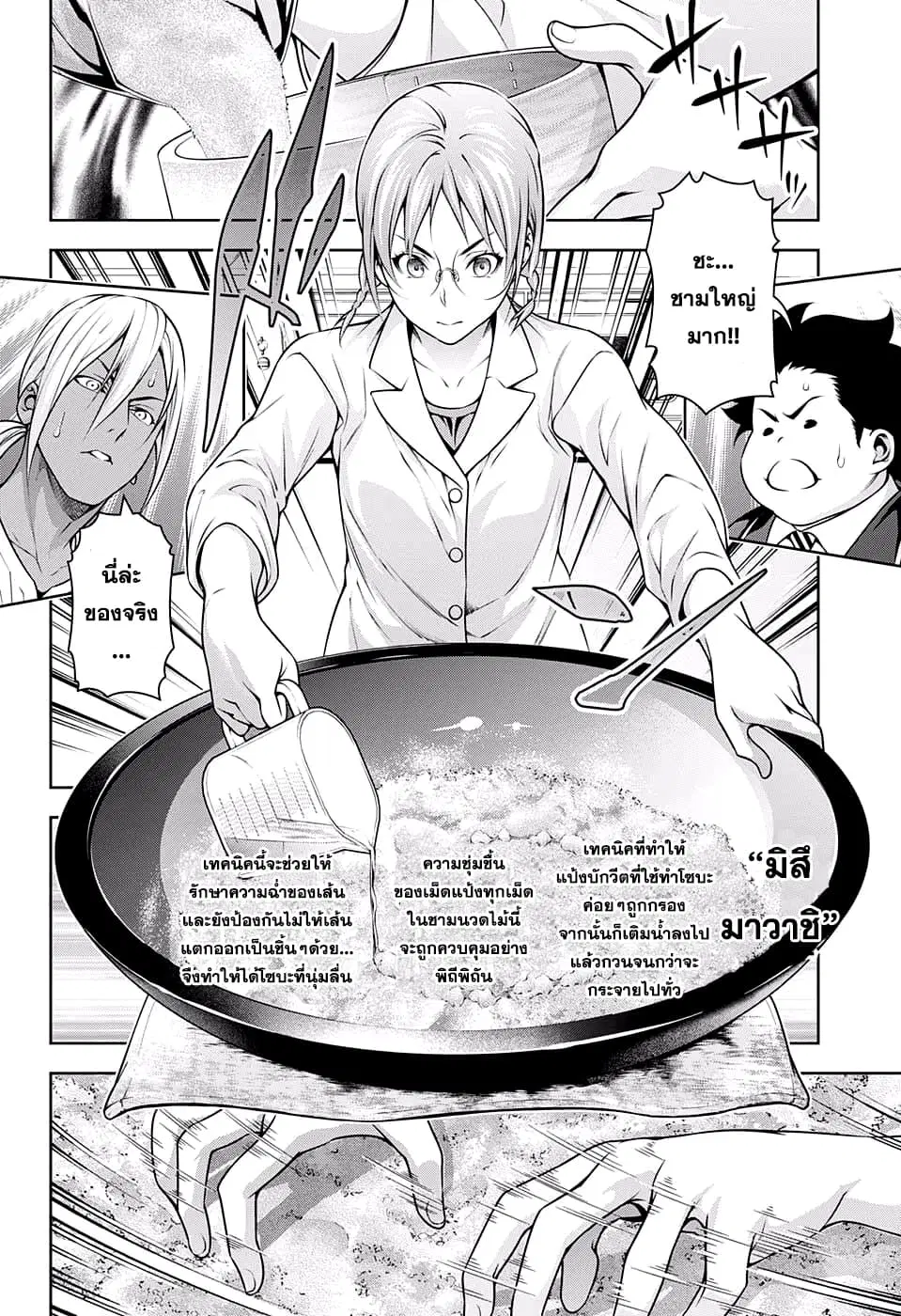 Shokugeki no Soma ตอนที่ 207 หน้า 14