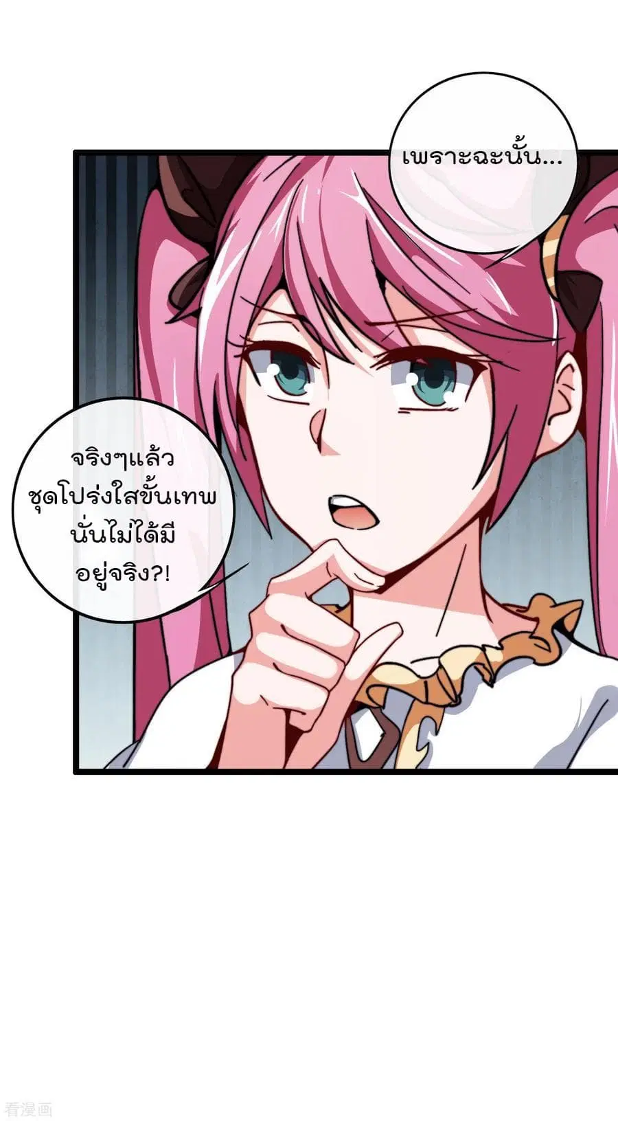I am The Richest in The World ตอนที่ 40.6 หน้า 15