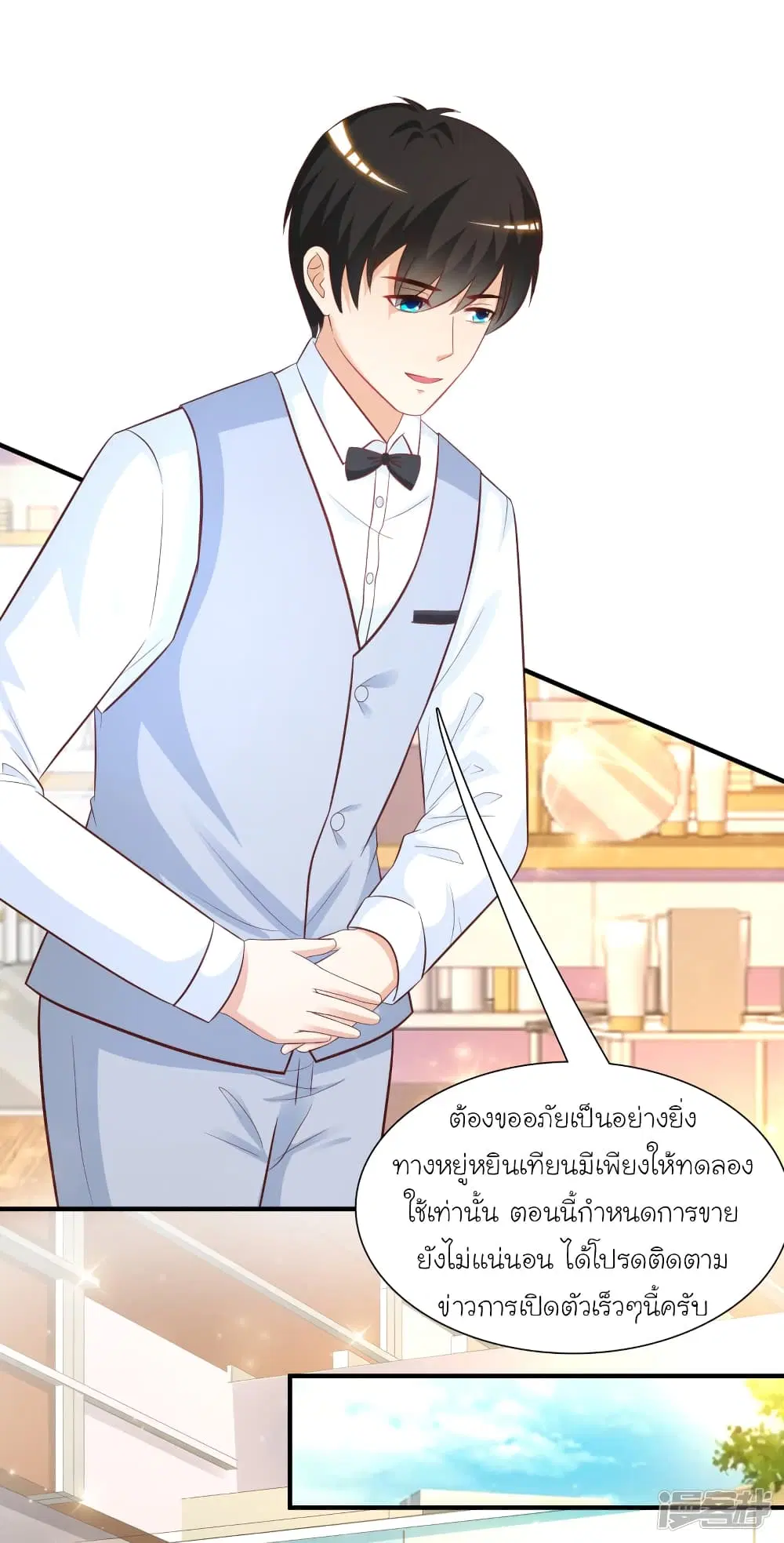 The Strongest Peach Blossom ตอนที่ 57 หน้า 19